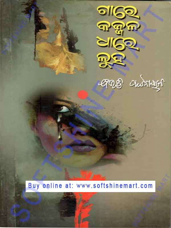 Gare Kajala Dhare Luha